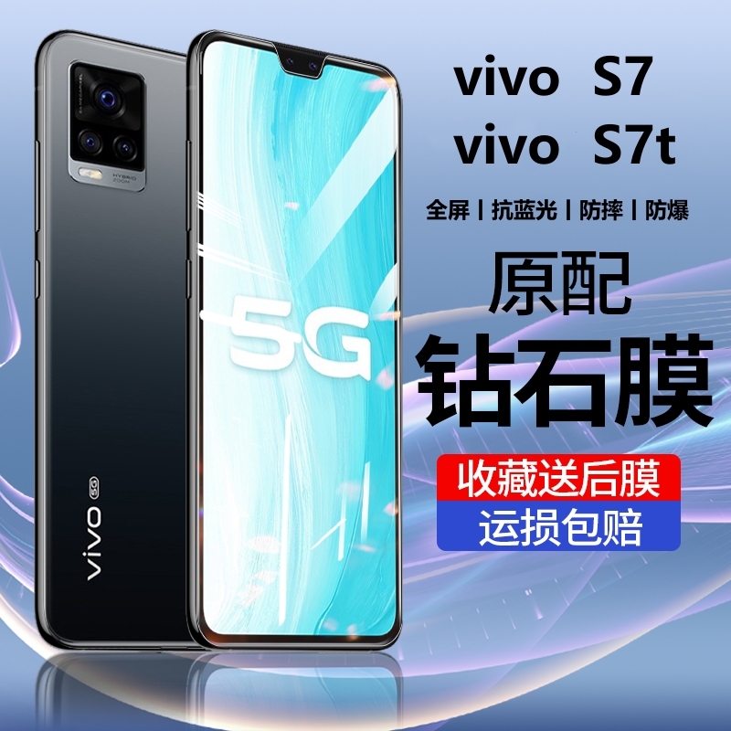 vivos7钢化膜全屏覆盖防蓝光s7t的手机膜屏保V2020a适用于防摔防爆玻璃膜防滑防指纹超薄保护贴膜 3C数码配件 手机贴膜 原图主图