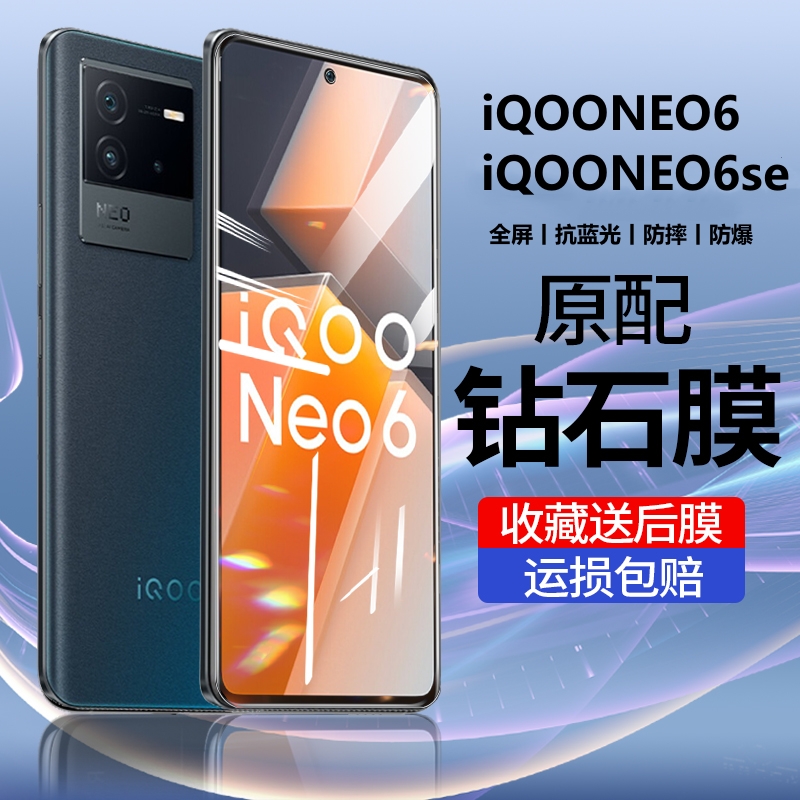 iqooneo6钢化膜全屏抗蓝光
