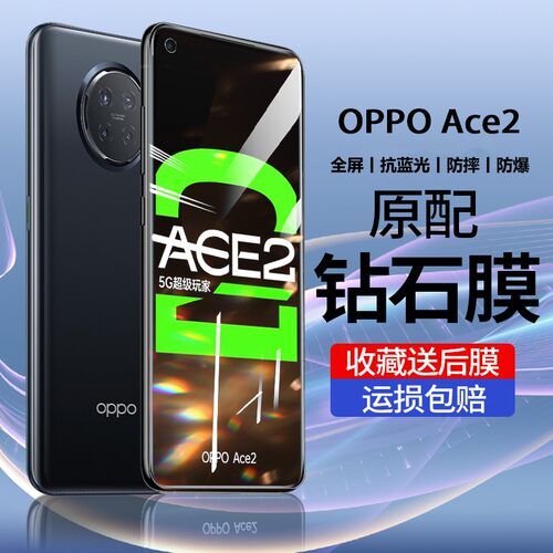 oppoace2钢化膜全屏抗蓝光