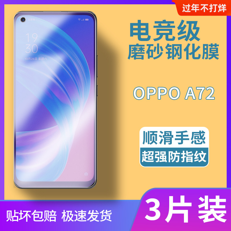 OPPOA72 5G磨砂钢化膜全屏覆盖电竞专用膜CPH2067适用于高清抗蓝光保护贴膜防摔爆玻璃膜防滑屏保超薄手机膜