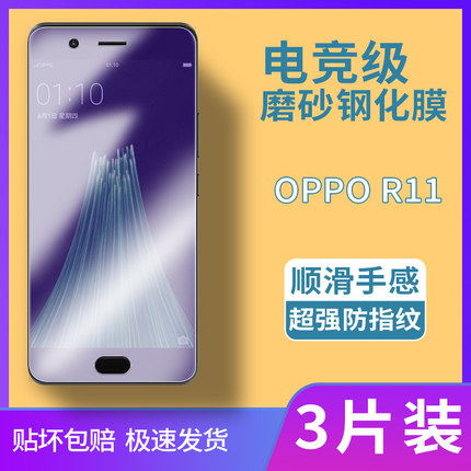 OPPOR11磨砂膜r11t钢化膜r11plus全屏覆盖电竞专用膜适用于高清抗蓝光保护贴膜全包防爆玻璃膜防滑屏保手机膜