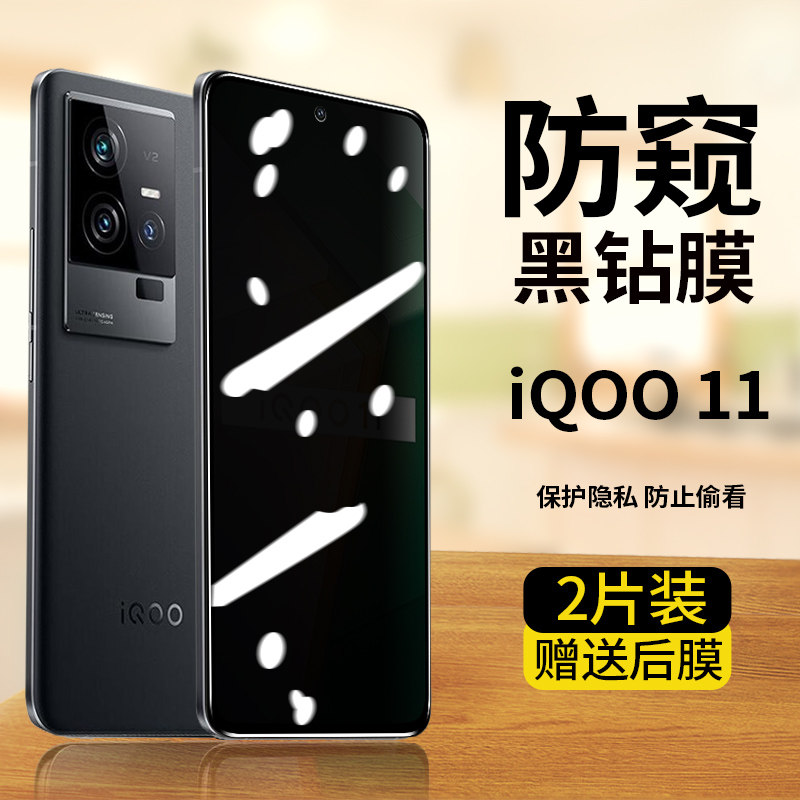 iQOO11蓝光防偷窥钢化膜全屏