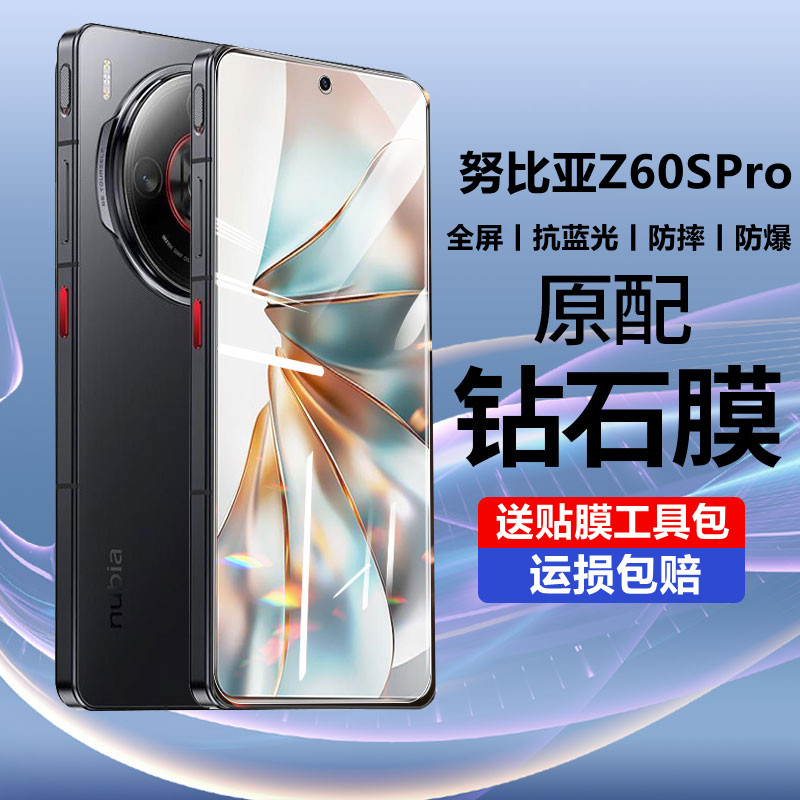 适用努比亚z60spro钢化膜全屏防蓝光努比亚z60spro手机膜屏保努比亚z60spro贴膜防摔努比亚z60spro手机钢化膜
