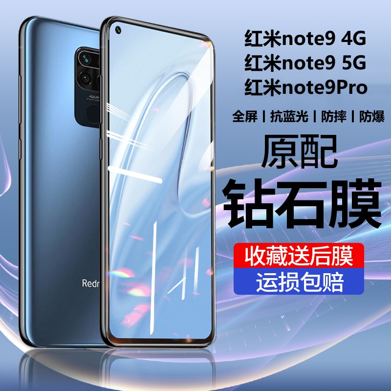 红米note9钢化膜redminote9全屏覆盖防蓝光红米note9pro的手机膜屏保适用于防摔防爆玻璃膜防滑超薄保护贴膜