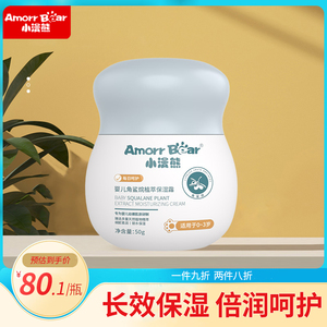 小漫熊孕妇可用敏感肌婴幼儿宝宝角鲨烷神经酰胺滋润保湿补水面霜