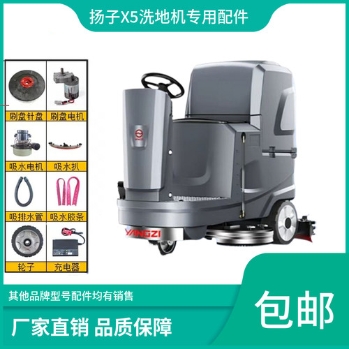 扬子X5洗地机配件针盘刷盘胶条吸排水管电机充电器大轮万向轮电瓶