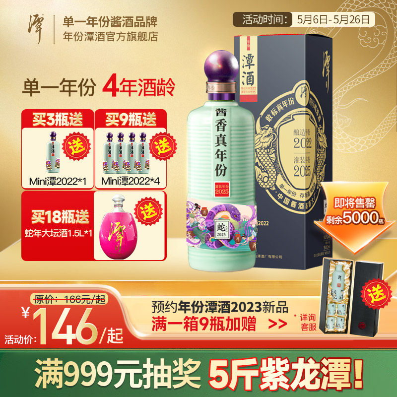年份潭酒53度酱香型白酒大曲坤沙粮食单一年份陈酿窖藏原浆老酒