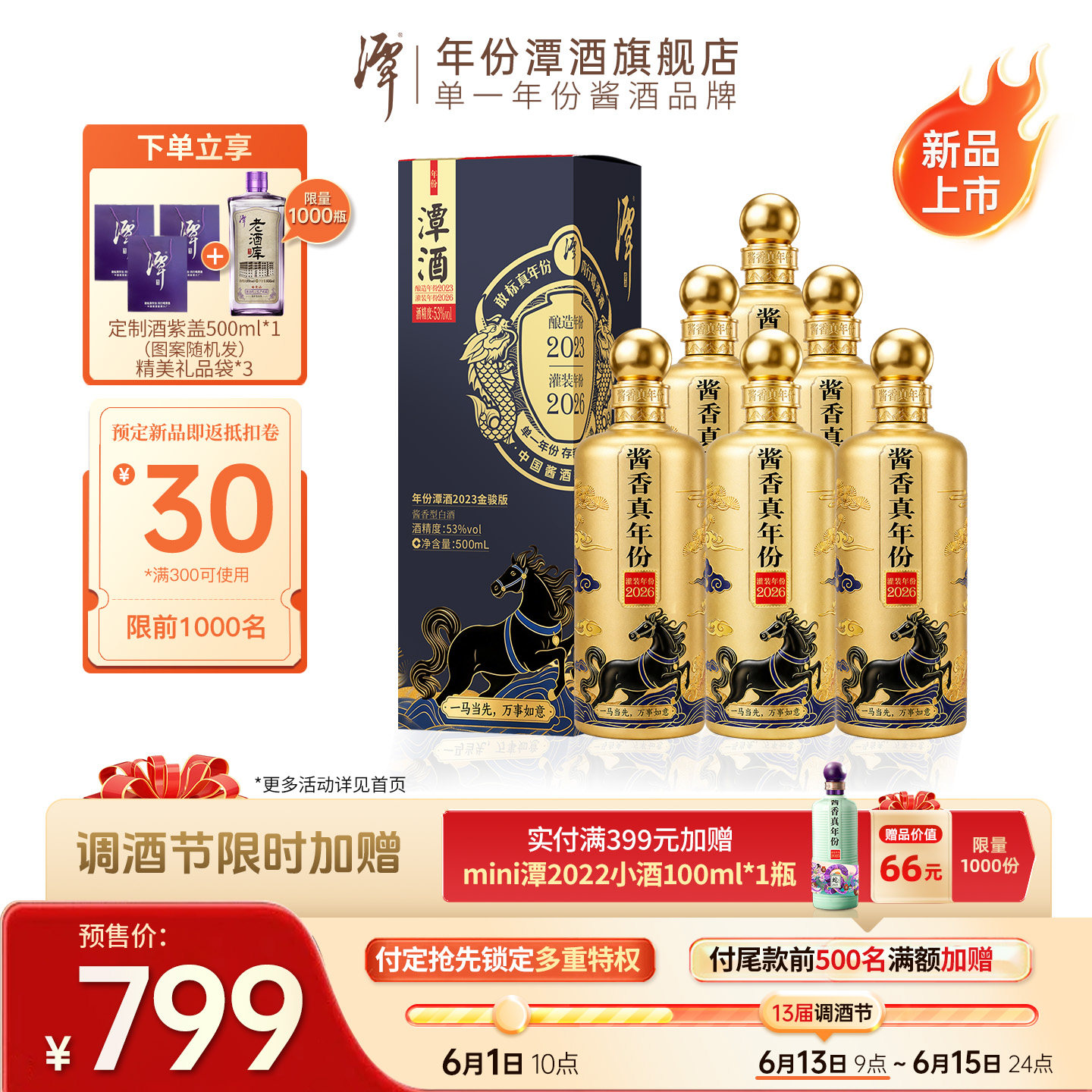 年份潭酒2023金骏版大曲坤沙酱香白酒53度500ml纯粮酿造单一年份