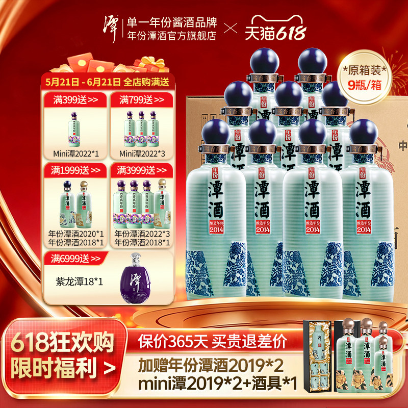 潭酒12年陈酿53度酱香型白酒大曲坤沙酱酒2014年份窖藏原浆粮食酒