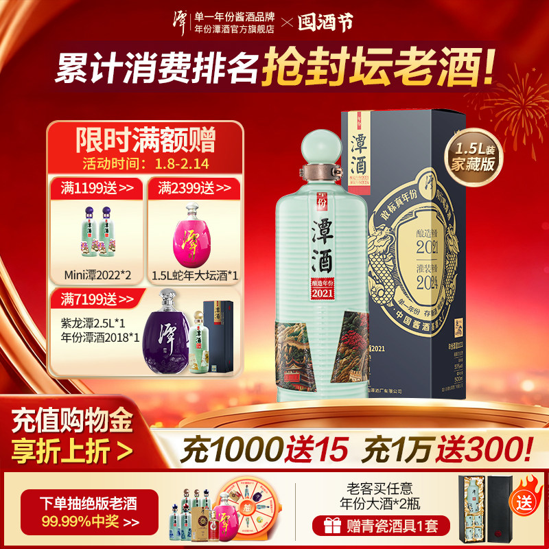 【酒厂直营】年份潭酒2021龙年酱香型白酒53度大曲坤沙纯粮食1.5L