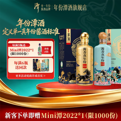 年份潭酒金骏青骏中秋限定白酒