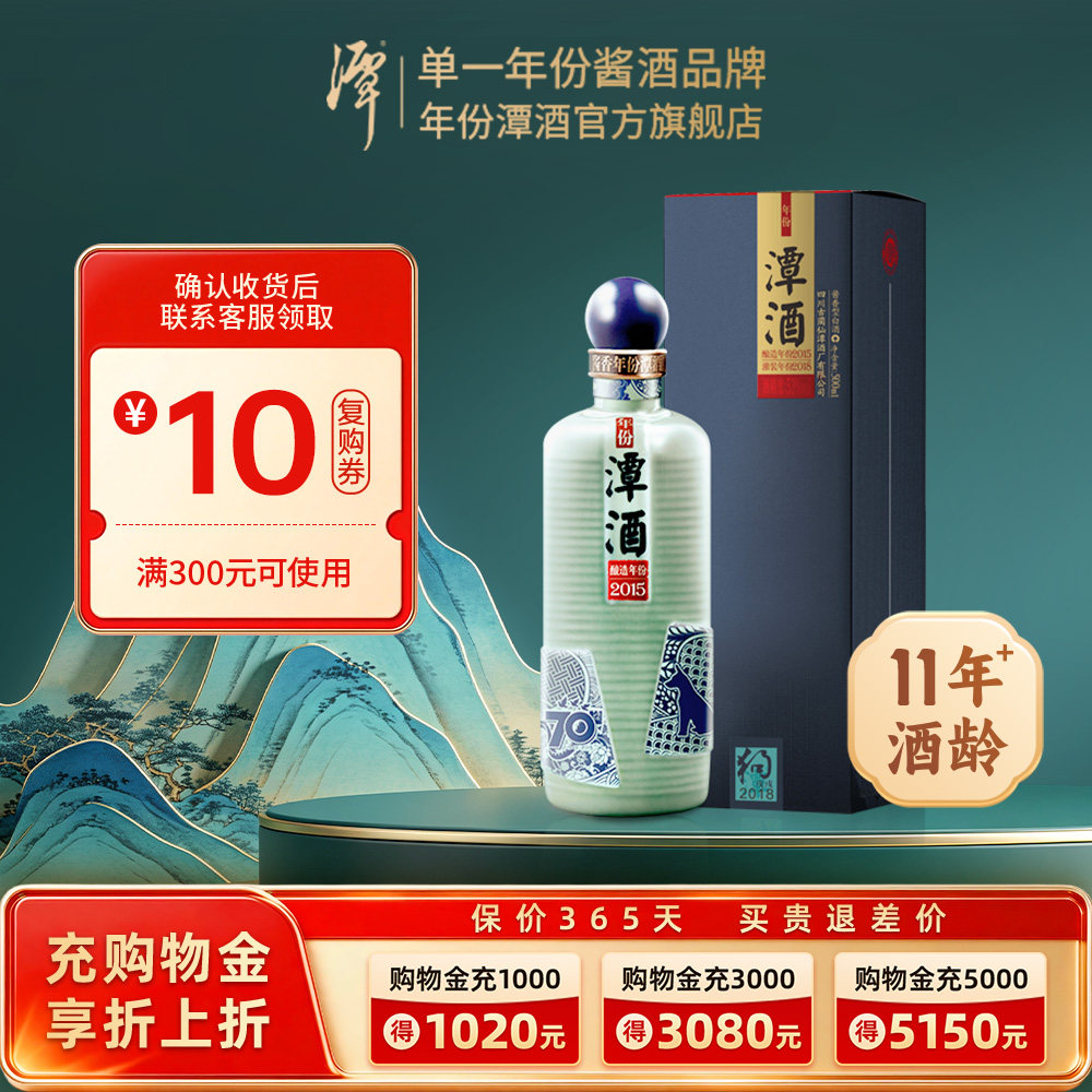 年份潭酒2015 陈酿53度酱香型白酒大曲坤沙酱酒原浆纯粮食老酒