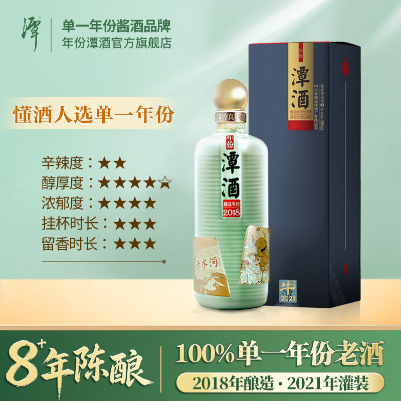 潭酒8年陈酿53度酱香型白酒大曲坤沙酱酒2018年份窖藏原浆粮食酒