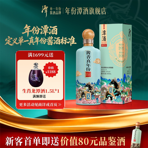 年份潭酒2023青骏版酱香型白酒