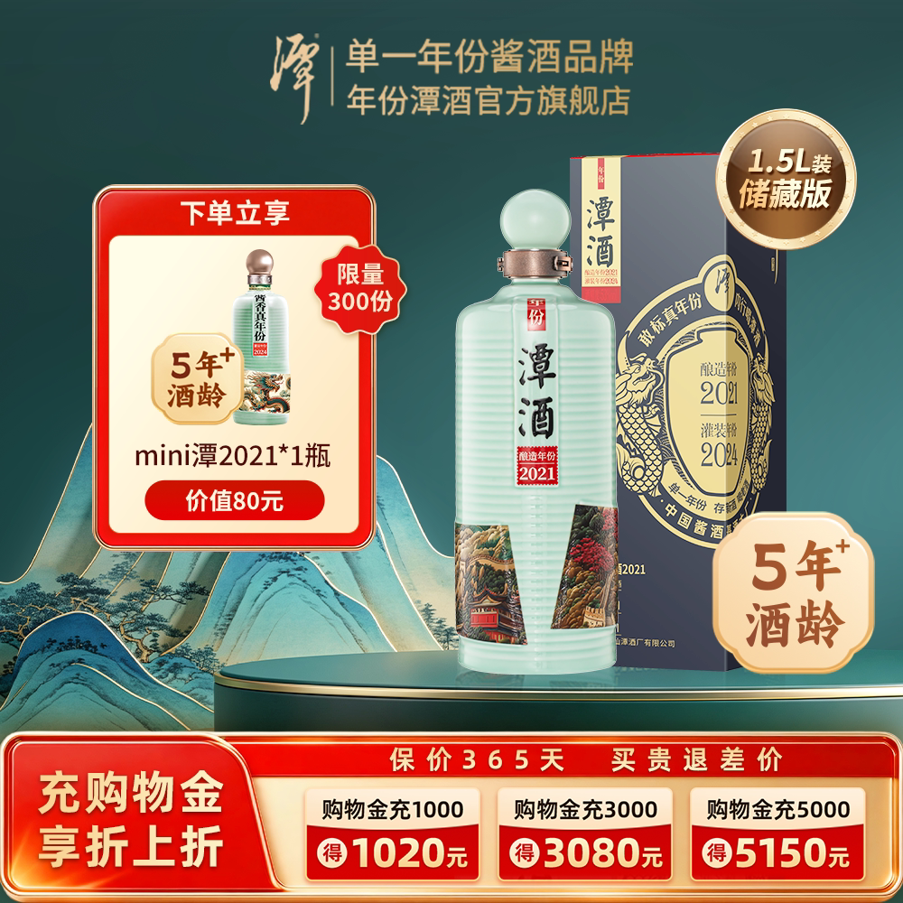年份潭酒2021酱香型白酒53度纯粮大曲坤沙单一年份酱酒1.5L收藏款