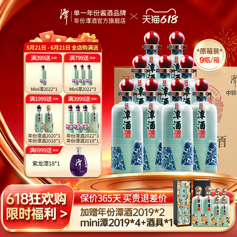潭酒13年陈酿53度酱香型白酒大曲坤沙酱酒2013年份窖藏原浆粮食酒
