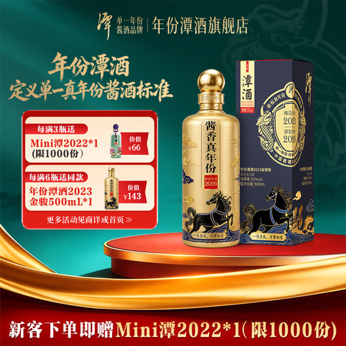 年份潭酒2023金骏版酱香型白酒