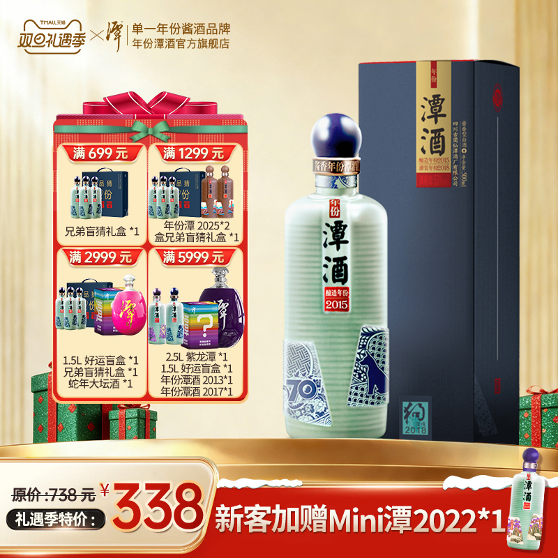 年份潭酒2015酱香型大曲坤沙狗年