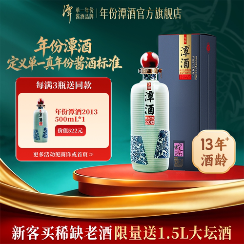 年份潭酒2013酱香型白酒53度