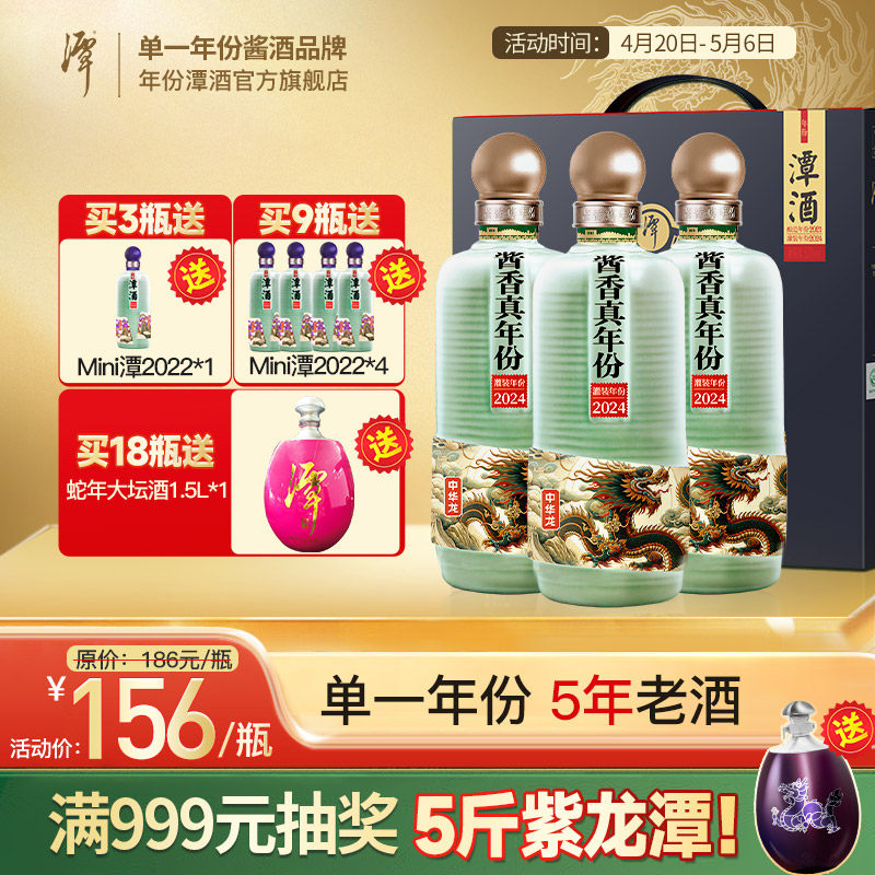 【5年老酒】年份潭酒2021年酿53度酱香型白酒3瓶装大曲坤沙纯粮酒