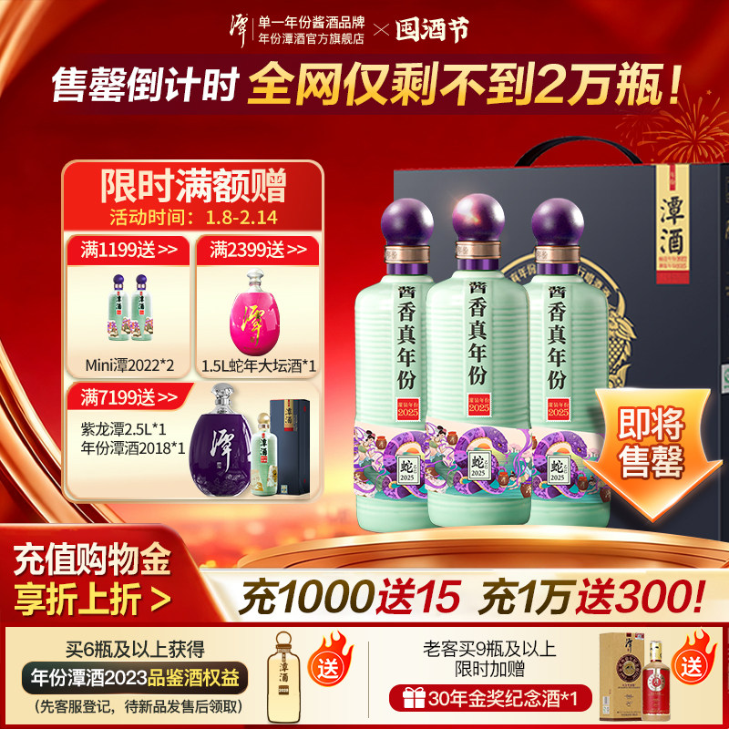 【酒厂直营】年份潭酒2022年酿造3年坛储蛇年53度酱香型白酒,酒类,白酒/调香白酒,淘宝优惠券,粉丝福利购,淘宝优惠卷