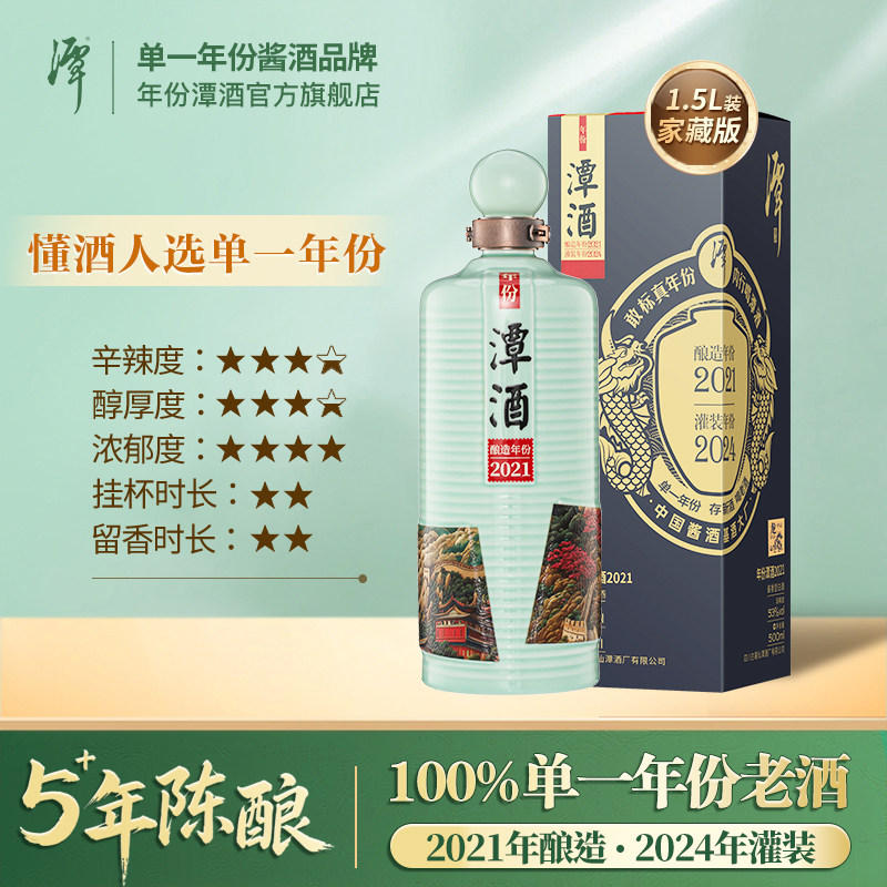 潭酒5年陈酿53度酱香型白酒1.5L大曲坤沙酱酒2021年份窖藏原浆酒