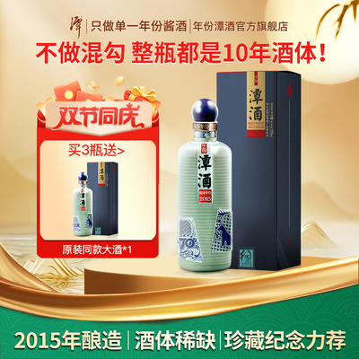 年份潭酒2015酱香型大曲坤沙狗年