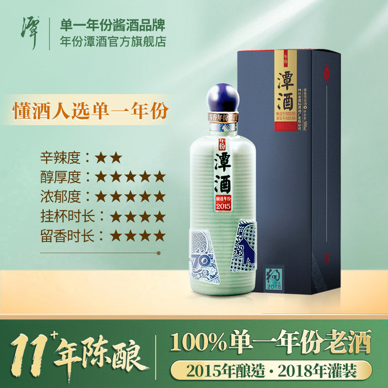 潭酒11年陈酿53度酱香型白酒大曲坤沙酱酒2015年份窖藏原浆粮食酒