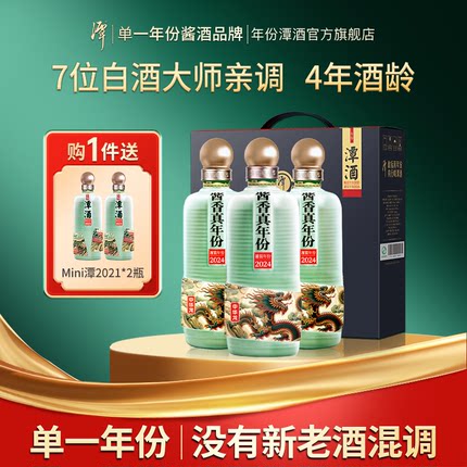 【酒厂直营】年份潭酒2021龙年纯粮食酒53度大曲坤沙酱香型白酒