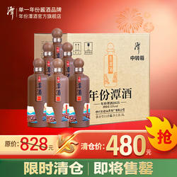 【限时单瓶低至80元!】年份潭酒2025 53度酱香型纯粮白酒3瓶/6瓶