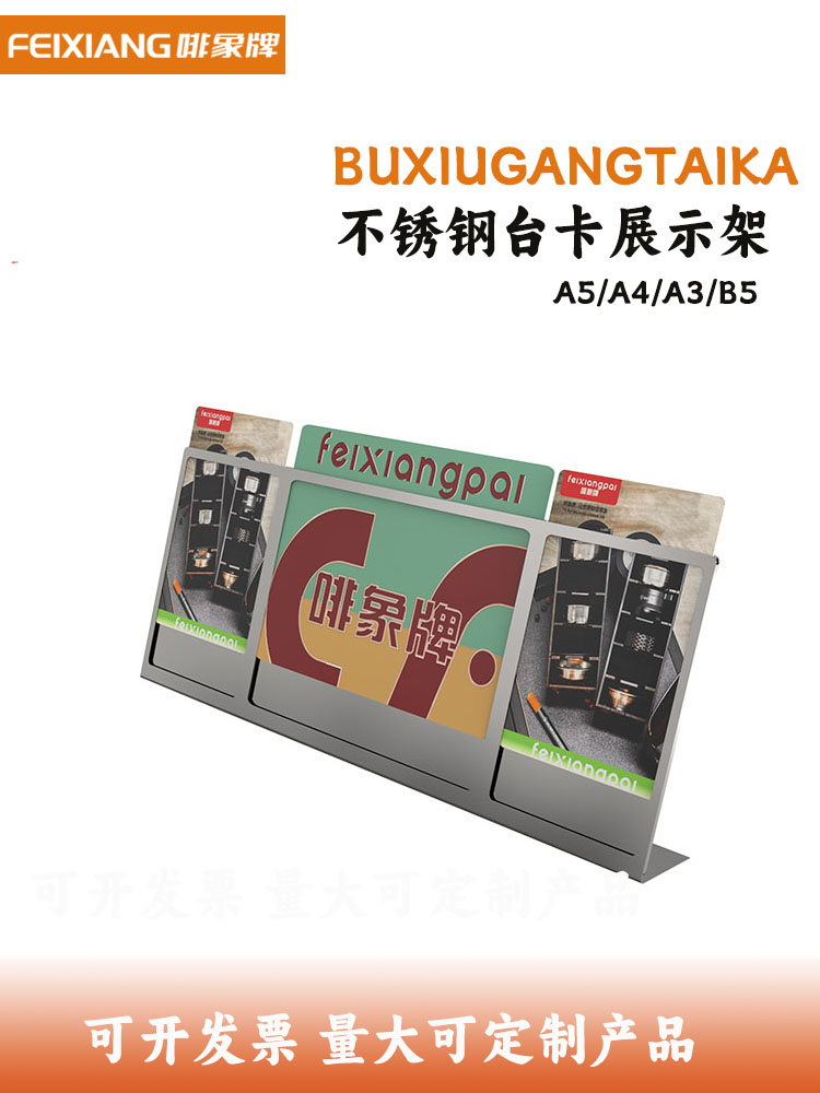啡象牌不锈钢A4台卡奶茶广告牌A3台牌菜单牌桌面展示架A5KT版台卡