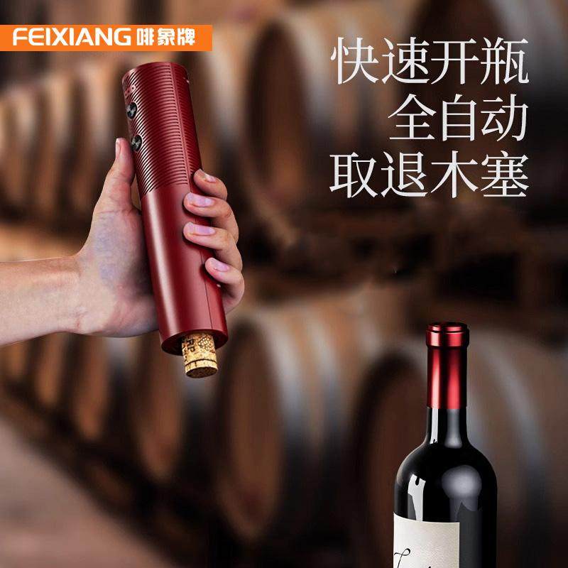 啡象牌红酒全自动起开瓶器电动开酒器自动充电款葡萄酒启瓶器起子