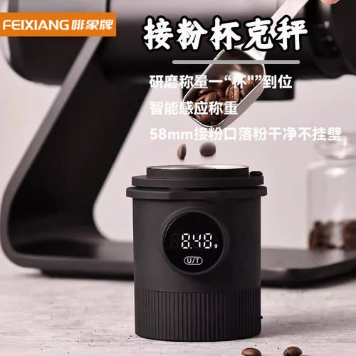 啡象牌黑克带秤接粉杯克秤咖啡