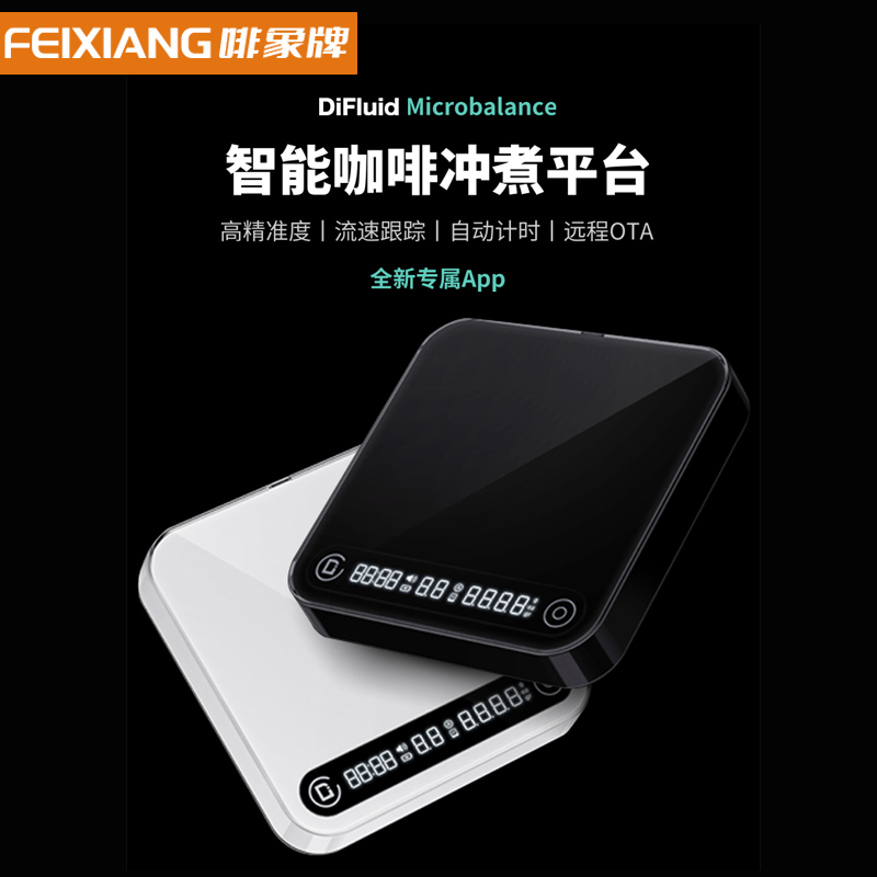 【可连手机蓝牙】咖啡智能电子秤