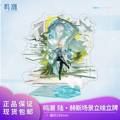 官方正品 鸣潮 共鸣者主题陆·赫斯场景立绘立牌 库洛游戏周边