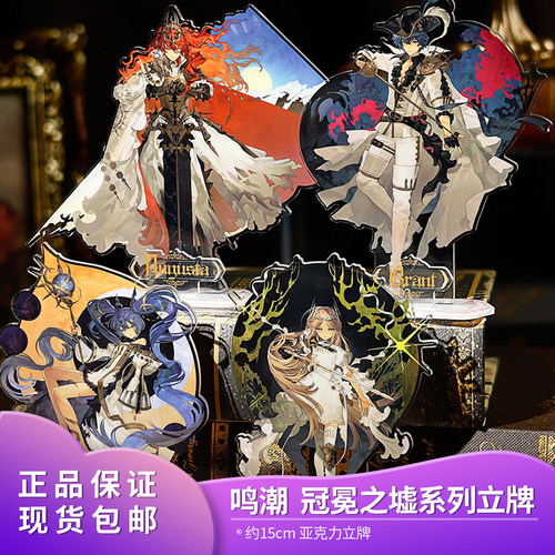 官方正品 鸣潮×bilibiliGoods冠冕之墟亚克力立牌卡提希娅周边