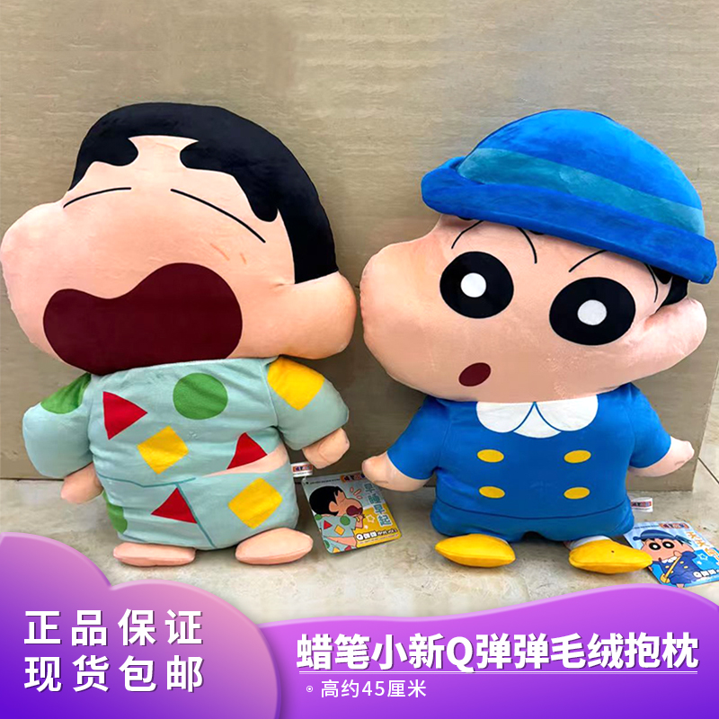 灵动创想正版蜡笔小新抱枕公仔毛绒靠垫睡觉宝宝玩偶儿童生日礼物