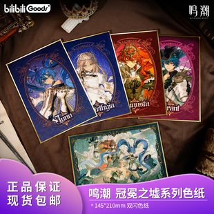 官方正品 鸣潮×bilibiliGoods冠冕之墟色纸卡提希娅尤诺周边