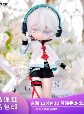正品包邮 Vsinger 言和 12分MJD 可动手办 公式服款