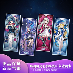 官方正品 周边 鸣潮琉光彩影系列印象收藏卡珂莱塔菲比布兰特二次元