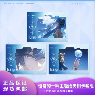 官方正品 鸣潮 尤诺恒常的一瞬主题纸夹相卡套组二次元动漫周边