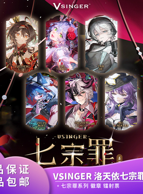 官方正品 Vsinger 洛天依七宗罪系列 徽章 镭射票 二次元动漫周边