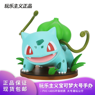 正版宝可梦手办妙蛙种子玩乐主义杰尼龟小火龙大号摆件周边二次元