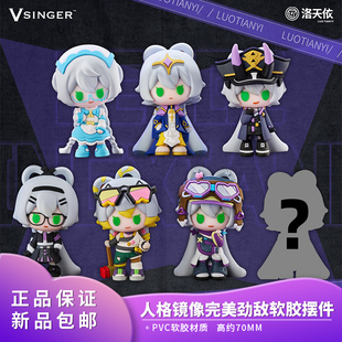 官方正品 Vsinger 洛天依人格镜像完美劲敌盲盒系列软胶摆件