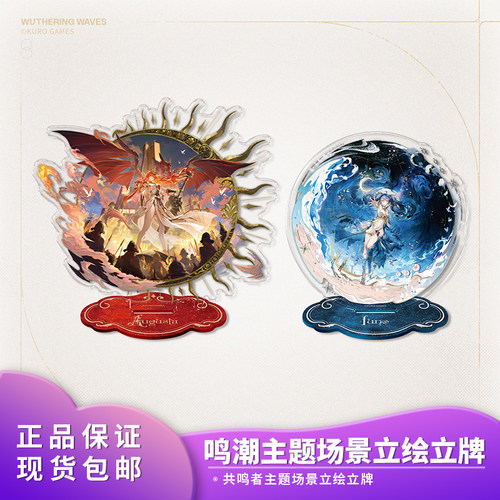 官方正品 鸣潮共鸣者主题场景立绘立牌奥古斯塔尤诺摆件动漫周边