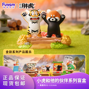 正品我不是胖虎小虎和他的伙伴们手办潮玩摆件玩具玩偶生日礼物