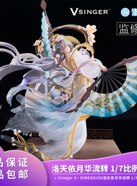 官方正品 Vsinger A DIMENSION洛天依 月华流转1/7比例二次元手办