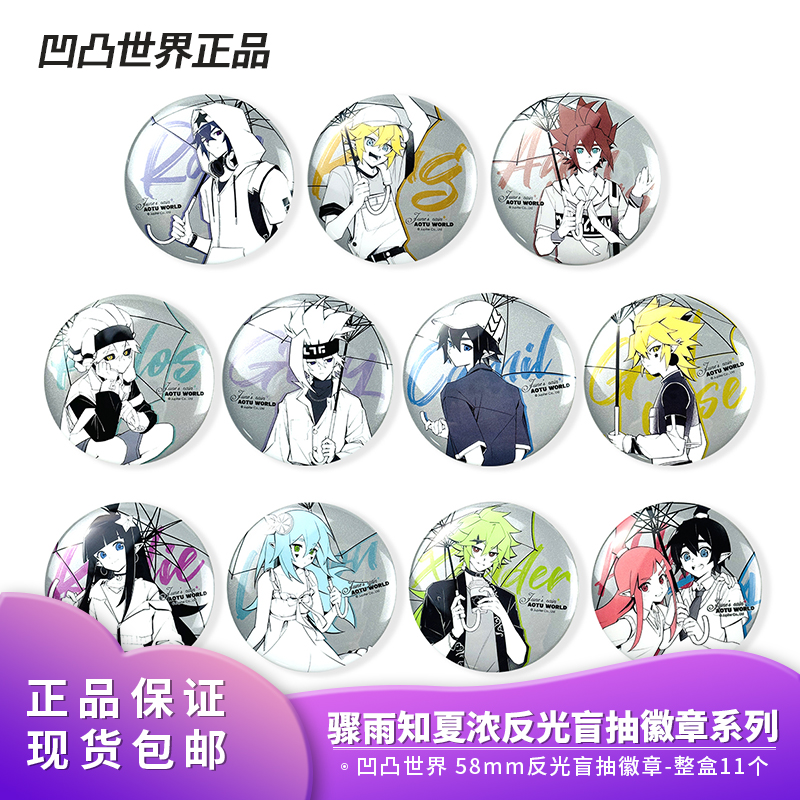 凹凸世界 骤雨知夏浓赞德凯莉徽章系列吧唧谷子二次元动漫周边