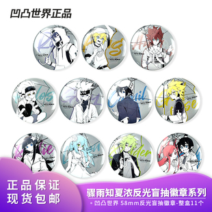 凹凸世界 动漫周边 骤雨知夏浓赞德凯莉徽章系列吧唧谷子二次元