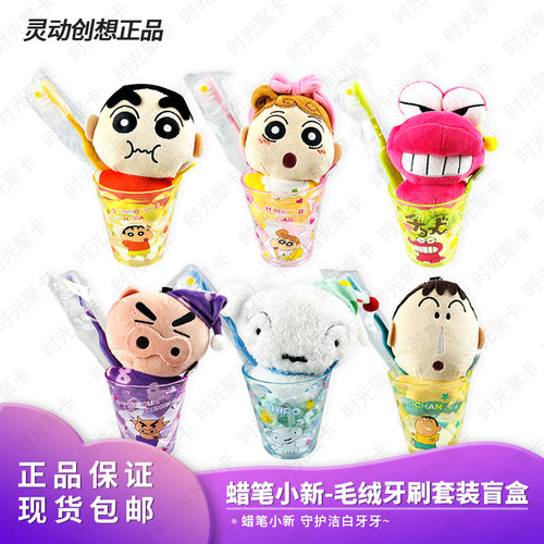 正版灵动创想蜡笔小新WAYAYA毛绒套装盲盒公仔牙刷玩偶可爱挂件